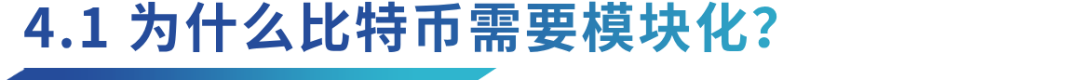 深入解读模块化:可插拔式解决区块链性能瓶颈插图26 深入解读模块化:可插拔式解决区块链性能瓶颈