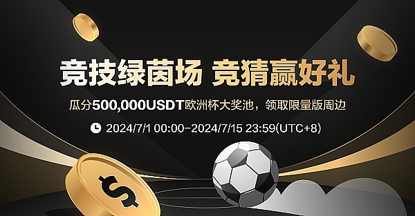 3EX邀你一起嗨翻欧洲杯:竞猜拿大奖 积分换豪礼插图 3EX邀你一起嗨翻欧洲杯:竞猜拿大奖 积分换豪礼