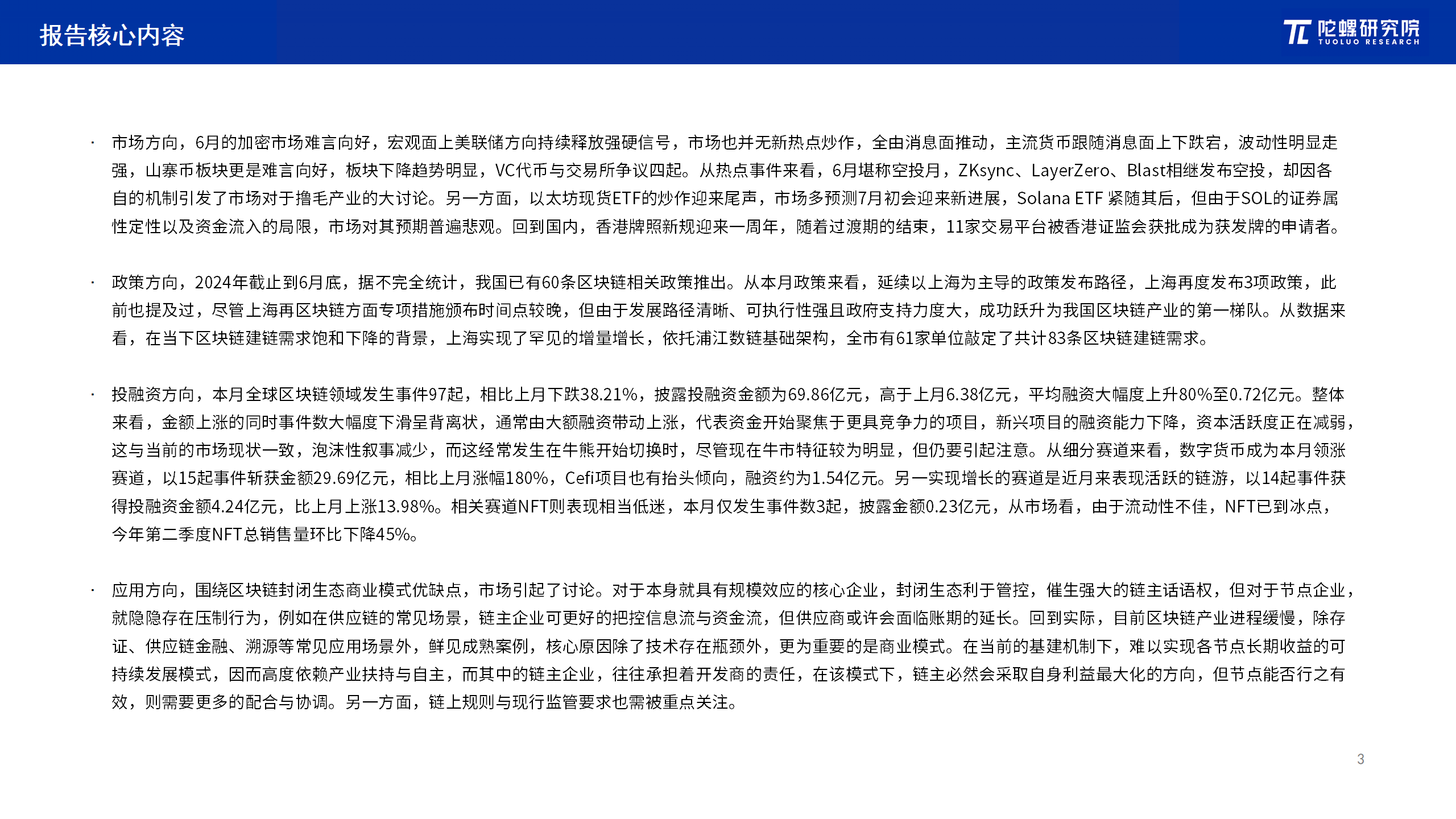 2024年6月Web3行业月度发展报告区块链篇 |陀螺研究院插图1 2024年6月Web3行业月度发展报告区块链篇 |陀螺研究院