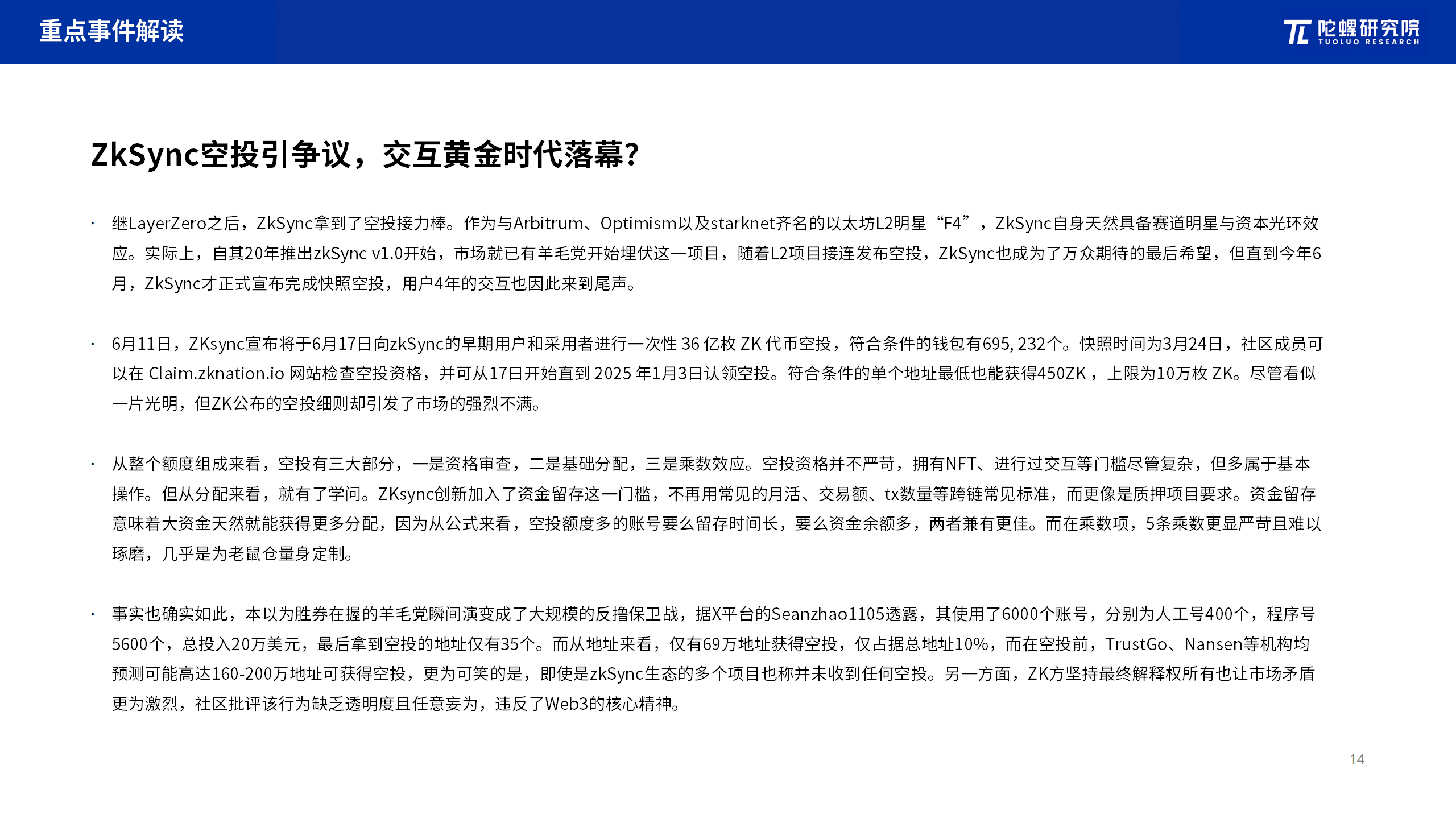 2024年6月Web3行业月度发展报告区块链篇 |陀螺研究院插图12 2024年6月Web3行业月度发展报告区块链篇 |陀螺研究院