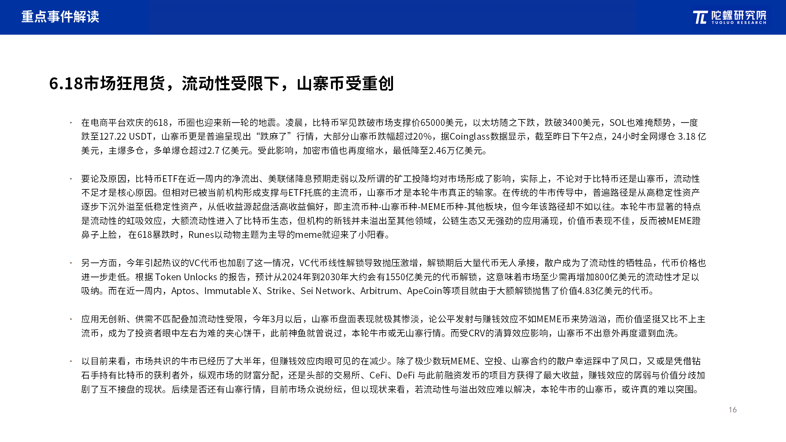 2024年6月Web3行业月度发展报告区块链篇 |陀螺研究院插图14 2024年6月Web3行业月度发展报告区块链篇 |陀螺研究院