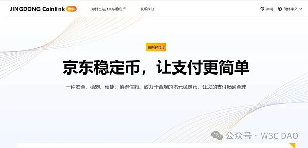 香港稳定币来了插图1 香港稳定币来了