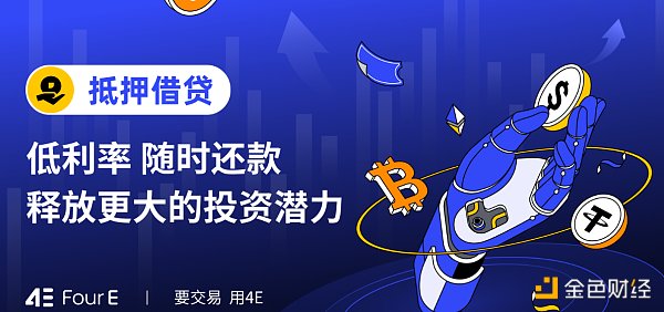 7264053 4E质押借币、高效灵活 让牛市收益更上一层楼