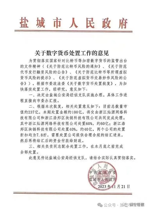 中国的19万枚比特币到底去哪了插图4 中国的19万枚比特币到底去哪了