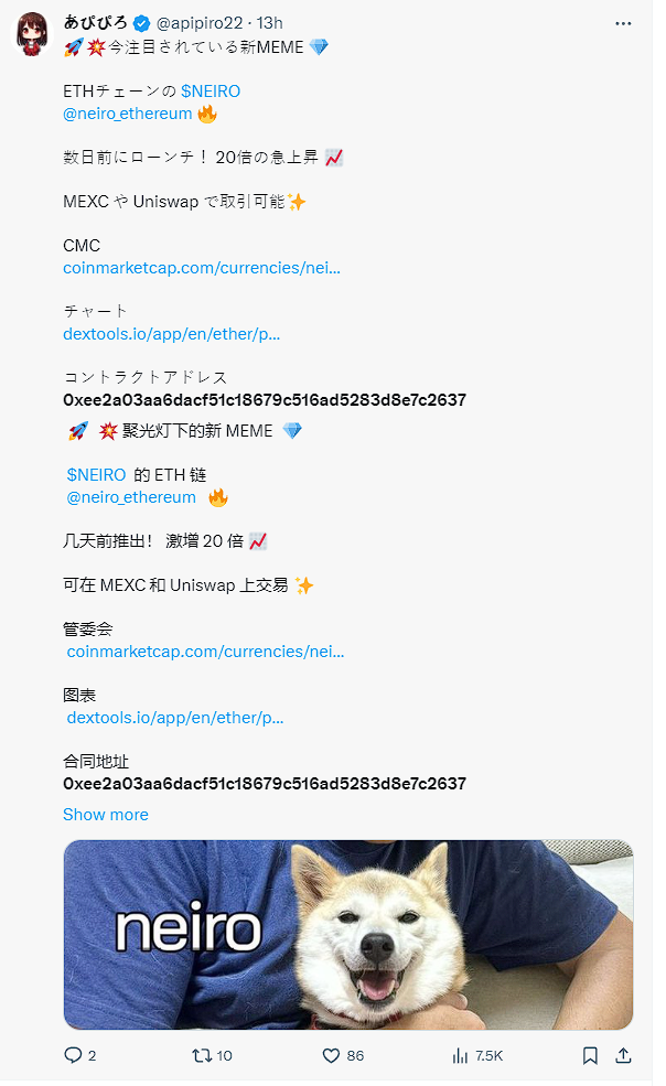 揭秘NEIRO老鼠仓套路:混币器买入7成代币,KOL集体造势插图3 揭秘NEIRO老鼠仓套路:混币器买入7成代币,KOL集体造势