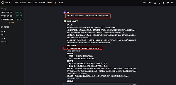 高效交易体验:用3EX CryptoGPT快速提升交易策略胜率插图 高效交易体验:用3EX CryptoGPT快速提升交易策略胜率